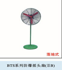 BTS系列防爆摇头风扇IIB 安全通风的卓越选择与配套布线产品